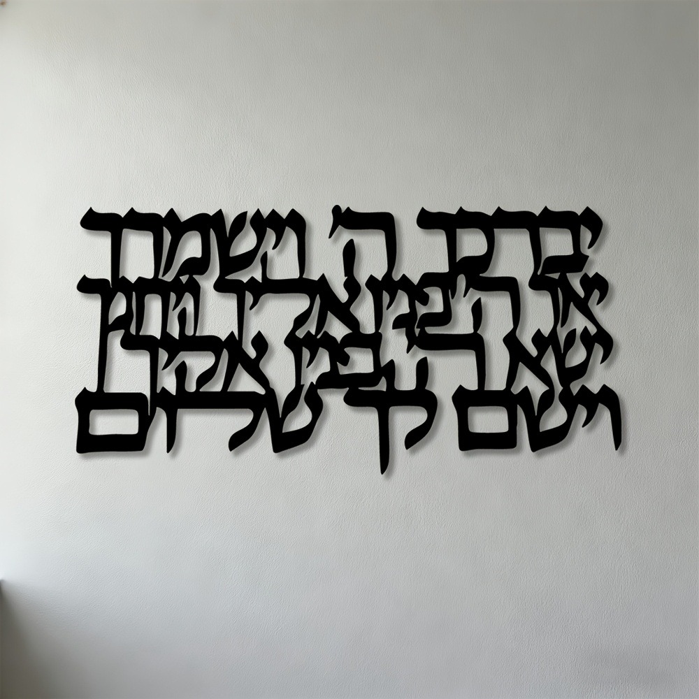 Wall Art - Металлическое настенное панно CIFBUY с еврейской