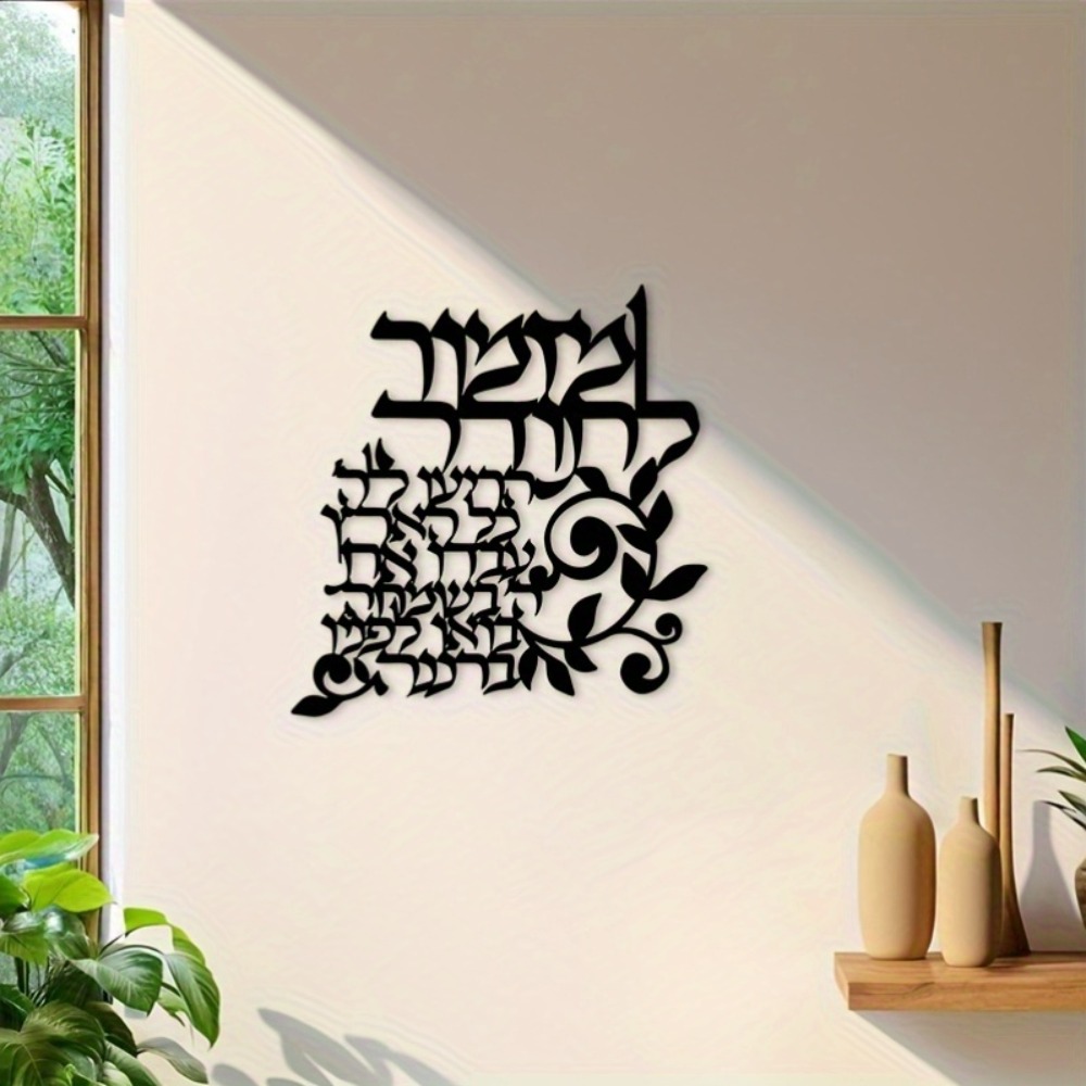 Wall Art - Металлическая настенная табличка CIFBUY с еврейскими